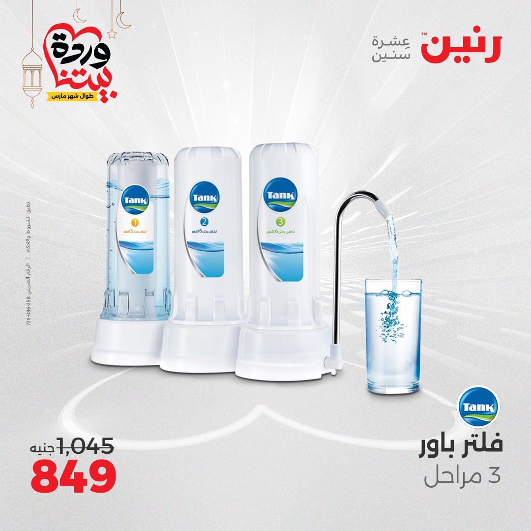 raneen offers from 6mar to 8mar 2025 عروض رنين من 6 مارس حتى 8 مارس 2025 صفحة رقم 40